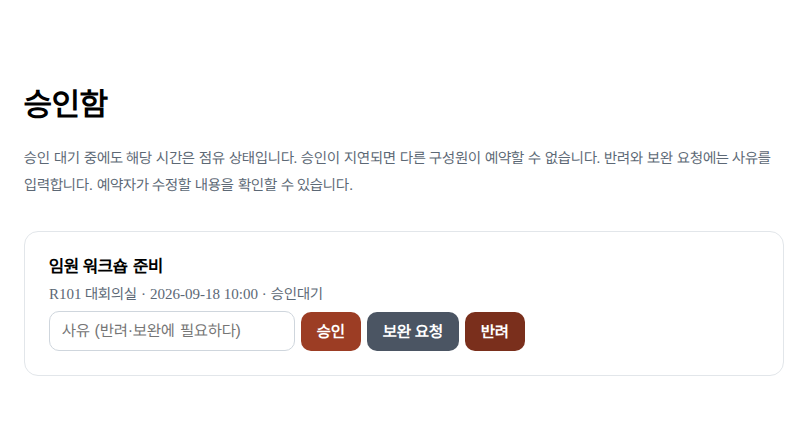 예약승인자 화면