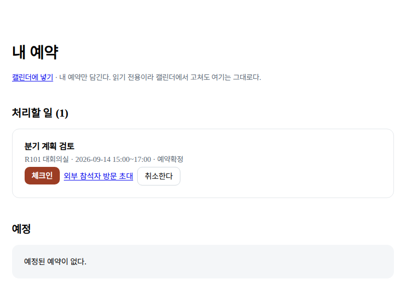임직원 화면