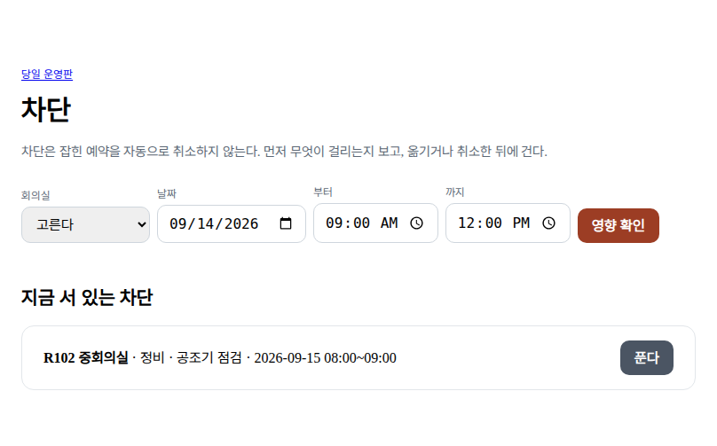 회의실 담당자 화면