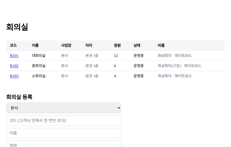 고객사 관리자 화면